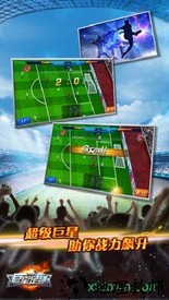 巨星足球 v1.7.0 安卓版 1