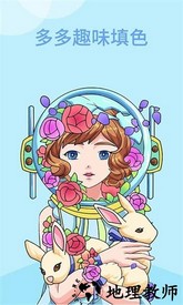 多多趣味填色游戏 v1.1.09 安卓版 3