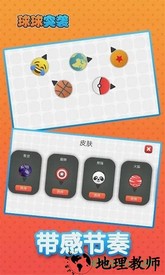 球球突袭 v3.1 安卓版 1