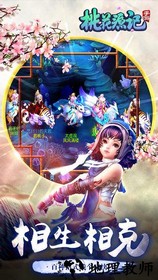 桃花源记游戏官方客户端 v3.1.16 安卓版 2