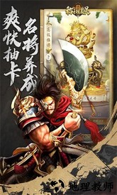 称王魏蜀吴官方版 v1.0.0 安卓版 0