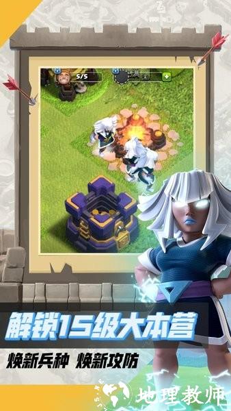 部落冲突公测版本最新版 v16.100.1 安卓版 3