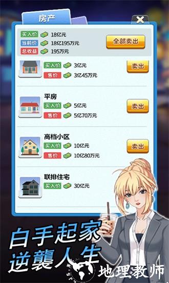 逆袭小天王游戏 v1.0.0.1 安卓版 2