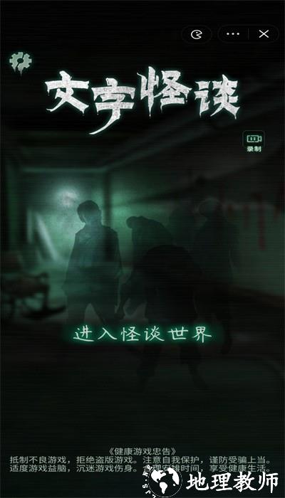 文字怪谈最新版 v1.0 安卓版 3