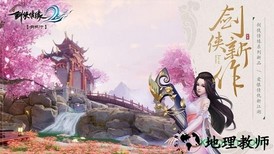 剑侠情缘2腾讯游戏 v6.4.0.0 安卓版 1