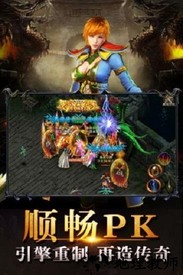 复古传世之传奇盛世移动版 v1.7.6 安卓版 1