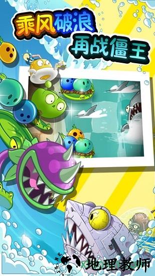 植物大战僵尸2巨浪沙滩最新版 v2.6.0 安卓版 1