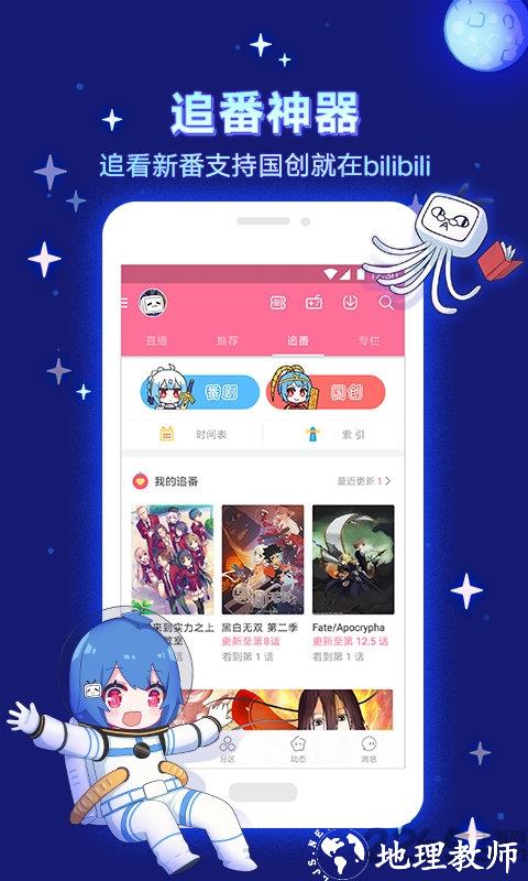 b站app(又名哔哩哔哩) v7.43.0 安卓最新版本 1