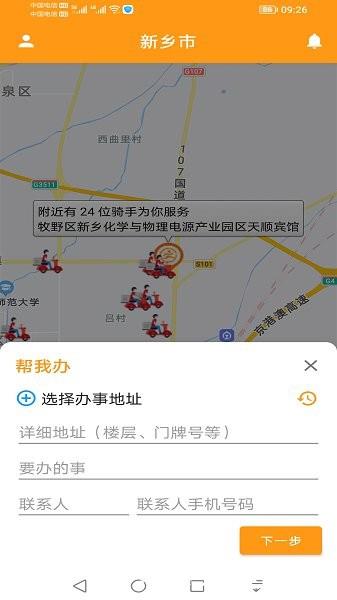 驿炜跑腿用户端 v3.5.8 安卓版 3