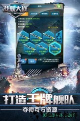 战舰大战最新版 v4.0.0.4 安卓版 2