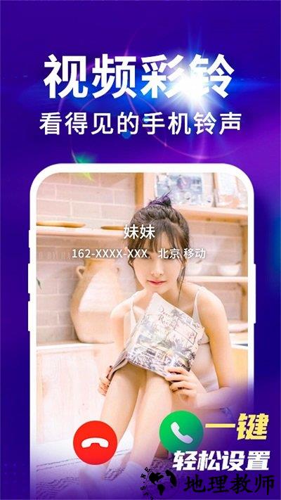 来电视频铃声app v4.0.00.213 安卓版 3