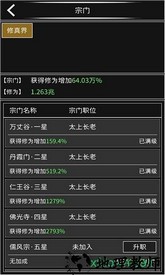 修真无止境手游 v1.0 安卓版 0
