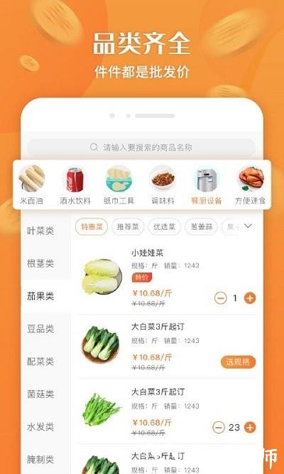 厚米生鲜配送软件 v2.6.7 安卓版 1