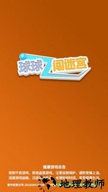 球球闯迷宫 v1.0.1 安卓版 1