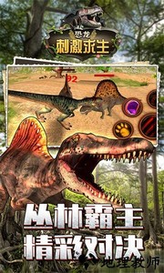 恐龙刺激求生手游 v1.8.69 安卓版 1