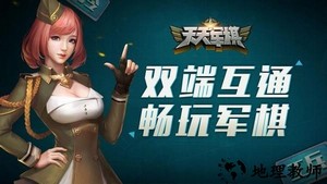 天天军棋腾讯版 v1.44.1 安卓版 3