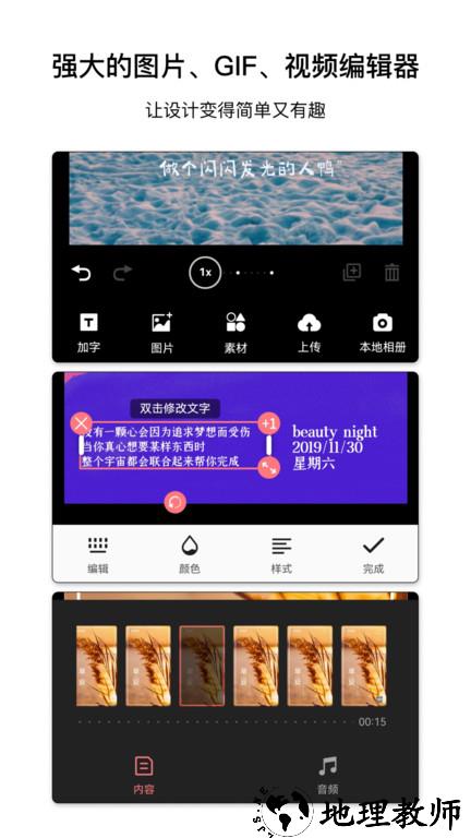 图怪兽海报制作最新版 v4.1.9 安卓官方版 2