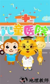 儿童医院游戏官方版 v1.7 安卓版 2