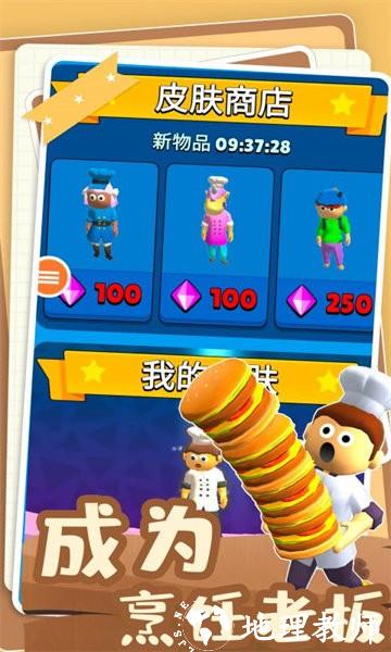 疯狂大厨玩转餐厅手游 v2.5 安卓版 0