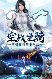 武动九天异兽录 v1.2.0 安卓版 1