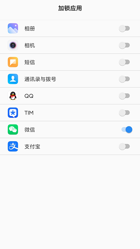 人脸应用锁中文版 v1.6.7 安卓版 1