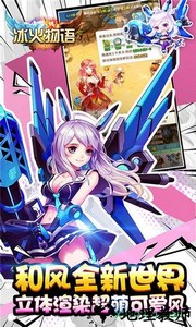 冰火物语手游 v2.0 安卓版 1