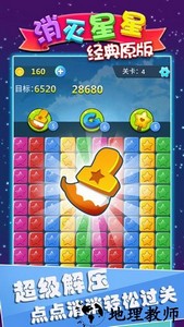 消灭星星经典原版游戏 v1.9.0 安卓版 3