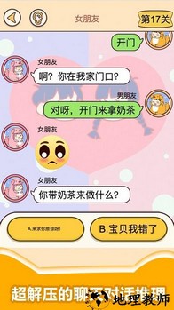 情侣考验挑战手机版 v1.0 安卓版 3