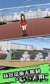 樱花校园3d模拟器2023 v 1.44 安卓版 2