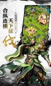 三国之英雄降世 v1.19.9.16 安卓版 2