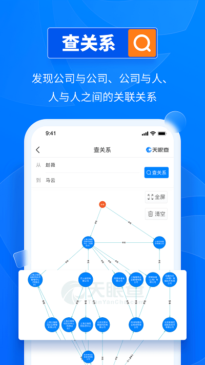 天眼查公司查询企业查询手机版 v13.8.22 安卓最新版本 2