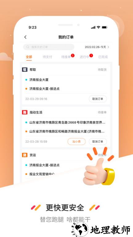 曹操送同城配送app手机版 v6.3.0 安卓官方版 0