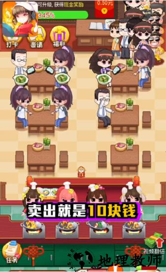 幸福餐厅红包版 v1.0 安卓版 1
