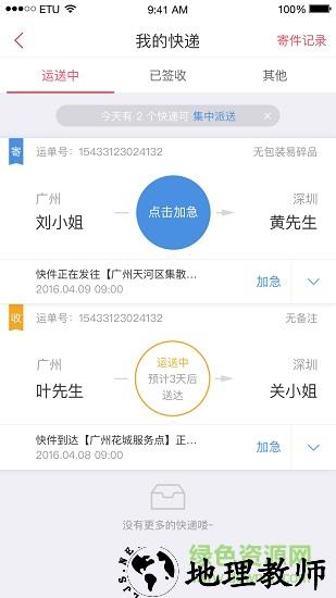 顺丰速运货车司机个人版 v9.55.0 安卓版 0