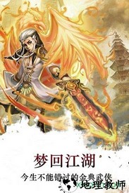 梦回江湖全红颜爆衣版 v1.2.32 安卓版 2