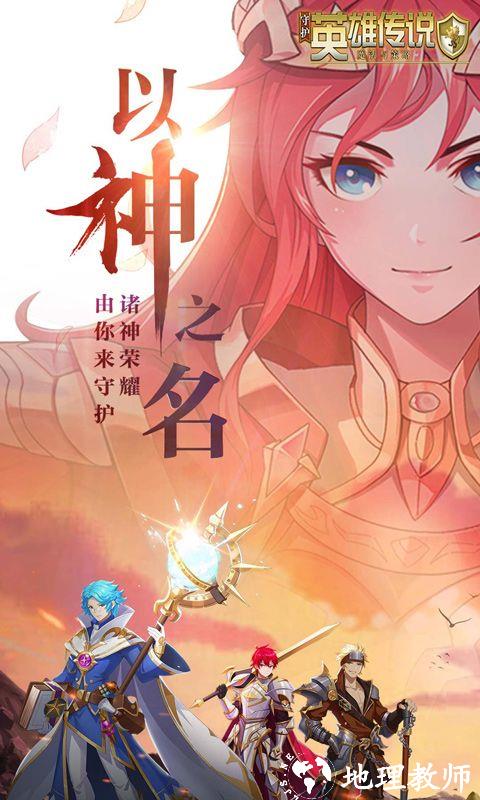 守护英雄传说图片 1