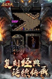 屠龙烈火果盘手游 v1.0 安卓版 3