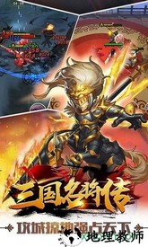 三国名将传满v版 v1.18 安卓版 3
