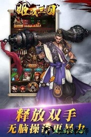 姬战三国 v1.0.0 安卓版 1