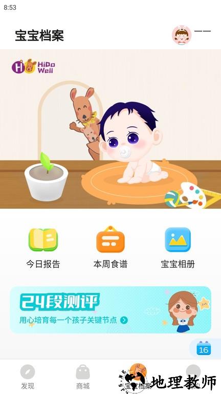 慧带娃官方版 v1.1.1 安卓版 3
