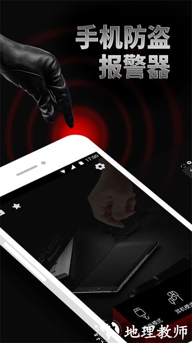 手机防盗报警器软件 v22.5.1 安卓免费版 3