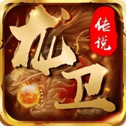 龙卫传说手游