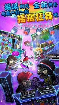 植物大战僵尸2摇滚年代 v2.3.9 安卓版 1