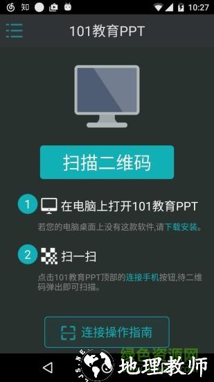 101教育ppt手机版 v2.1.2.0 安卓版 0