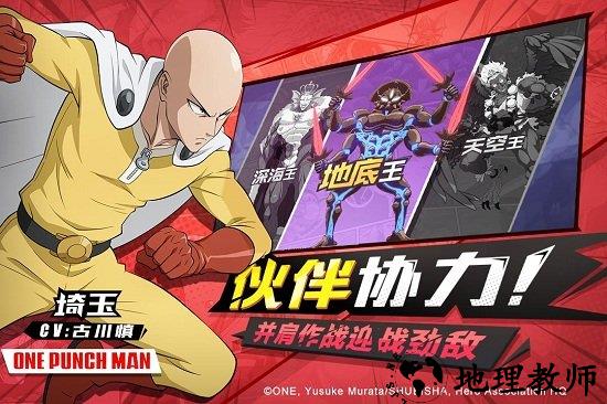 一拳超人原作版游戏 v1.1.3 安卓版 3