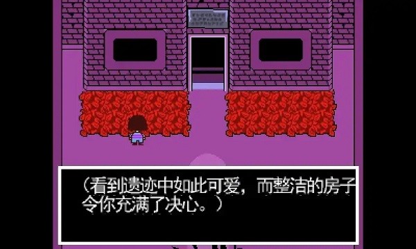 传说之下汉化版 v1.0.0 安卓汉化版 1