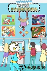 地铁上抢座是绝对不可能的 v1.00 安卓版 3