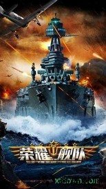 荣耀舰队游戏 v1.0.9 安卓版 2