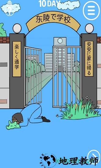 我进不去学校了手游 v1.0 安卓版 2