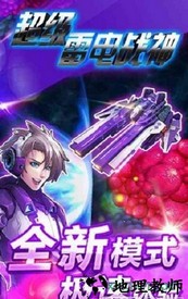 超级雷电战神手游 v1.0.1 安卓版 1